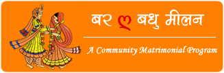 बर बधु मिलन
